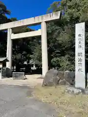 明治川神社(愛知県)