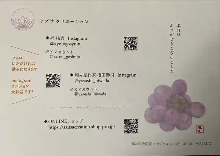 尊陽院(京都府)