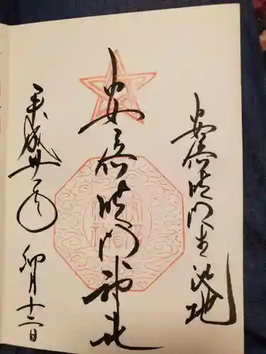 安倍晴明神社（阿倍王子神社境外末社）の御朱印