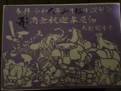 涅槃会の切り絵です
