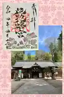 足助八幡宮の御朱印