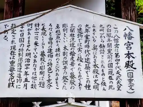 八幡宮（八幡町）の建物その他