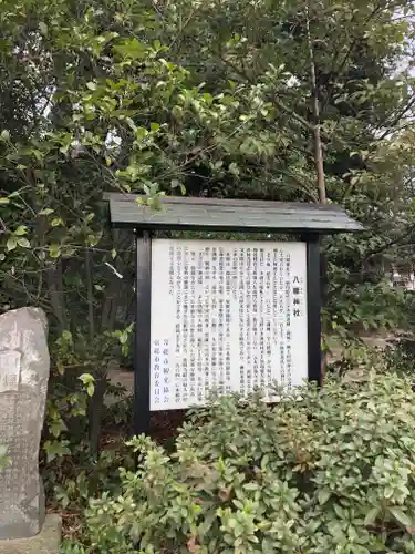 水海道鎮守 八幡神社の歴史