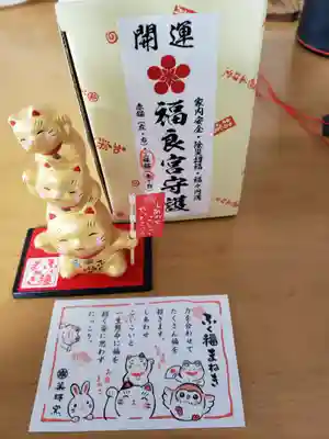 福良天満宮の授与品その他