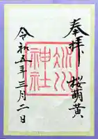 赤坂氷川神社の御朱印