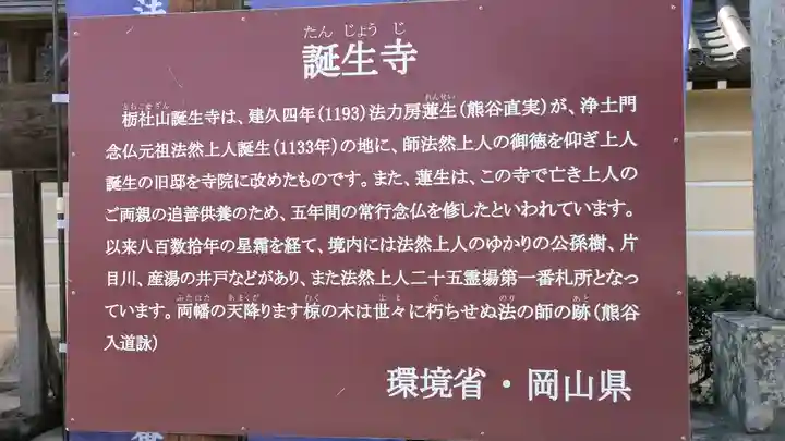 誕生寺(岡山県)