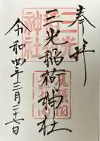 三光稲荷神社(愛知県)