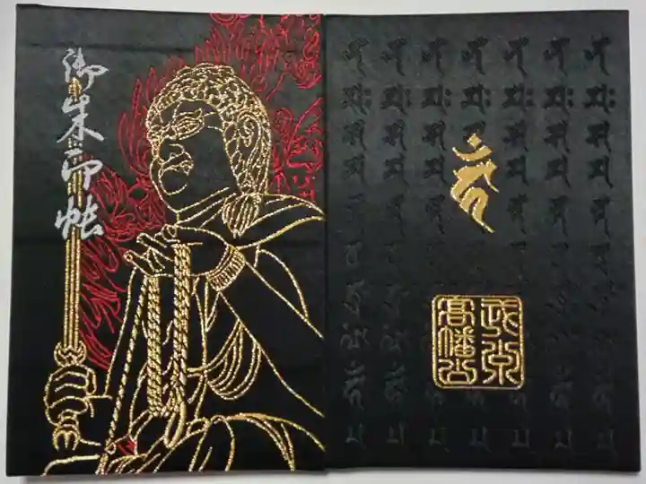 令和四年から新たに拝受できるようになった御朱印帳になります。