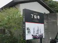 了仙寺(静岡県)