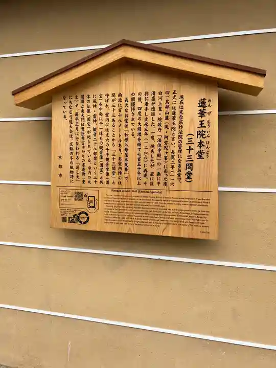 蓮華王院(三十三間堂)(京都府)