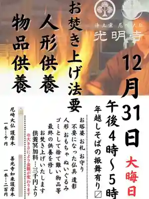 遠照山 光明寺（尼崎大仏）(兵庫県)