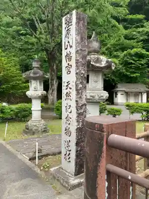 塩原八幡宮(栃木県)