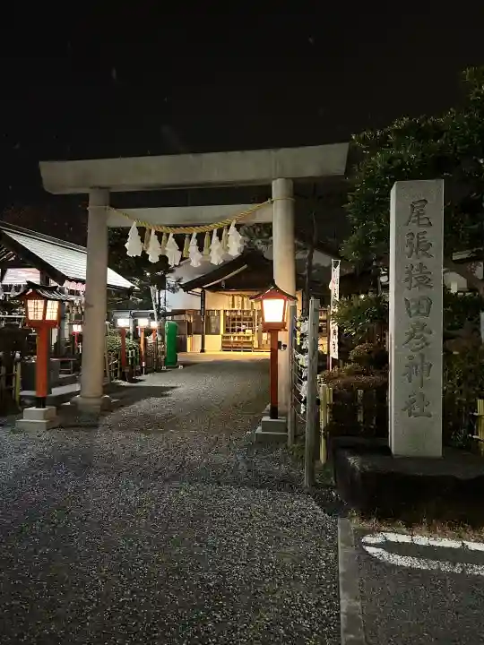 尾張猿田彦神社の{uncategorized: "未分類", other: "その他", undefined: "問題あり", building: "その他建物", grave: "お墓", sacred_gate: "鳥居", guardian: "狛犬", statue: "像", buddha: "仏像", history: "歴史", nature: "自然", garden: "庭園", animal: "動物", pagoda: "塔", temizu: "手水舎", mountain_gate: "山門・神門", sanctuary: "本殿・本堂", subordinate: "末社・摂社", art: "芸術", scenery: "景色", jizo: "地蔵", ema: "絵馬", goshuin: "御朱印", omikuji: "おみくじ", items: "授与品その他", amulet: "お守り", goshuincho: "御朱印帳", eats: "食事", festival: "お祭り", votive_dance: "神楽", shichigosan: "七五三参", wedding: "結婚式", experience: "体験その他", initially: "初詣", around: "周辺", anti_infection: "感染症対策"}