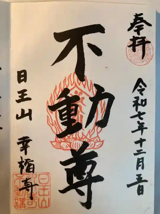 幸福寺(神奈川県)