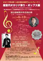 土津神社|こどもと出世の神さま(福島県)