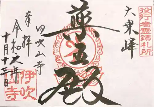 伊吹山寺(滋賀県)