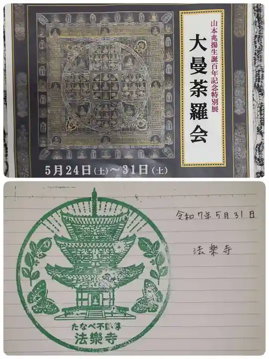 法楽寺(大阪府)