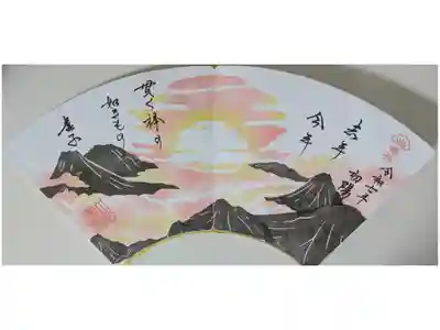 令和7年正月初日の出御朱印