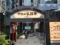 弘昌寺のその他建物