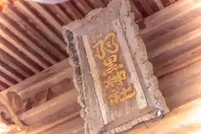 羽黒神社(宮城県)