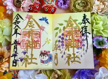 金井神社の御朱印 2026年05月