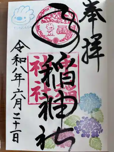 手稲神社の御朱印