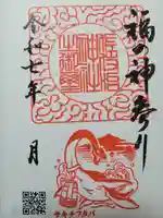 佐伎治神社(福井県)