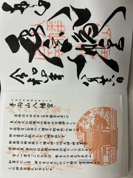 手向山八幡宮(奈良県)