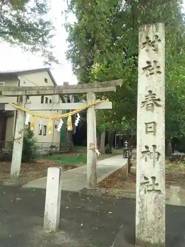 春日神社の鳥居