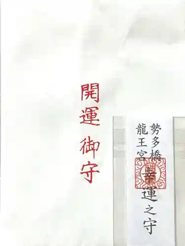 龍王宮秀郷社（橋守神社）(滋賀県)