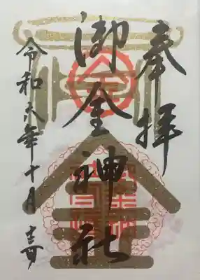 御金神社(京都府)