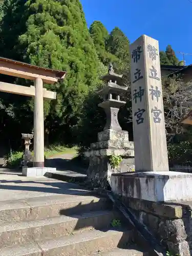 幣立神宮(熊本県)