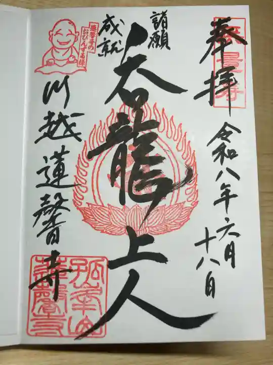 蓮馨寺の御朱印