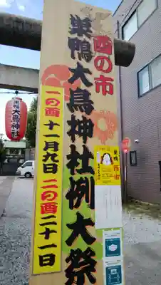 巣鴨大鳥神社のその他建物
