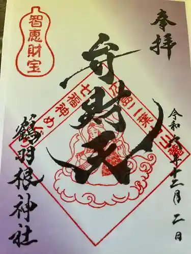 鶴羽根神社(広島県)