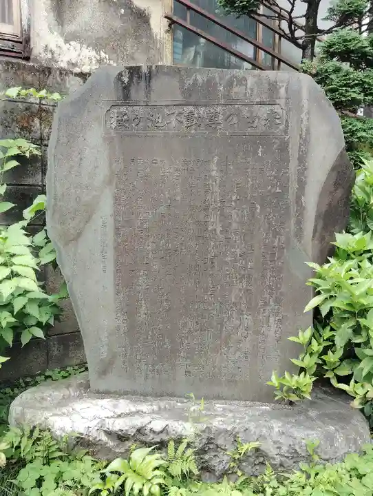 東光寺別院桜ヶ池不動院(東京都)
