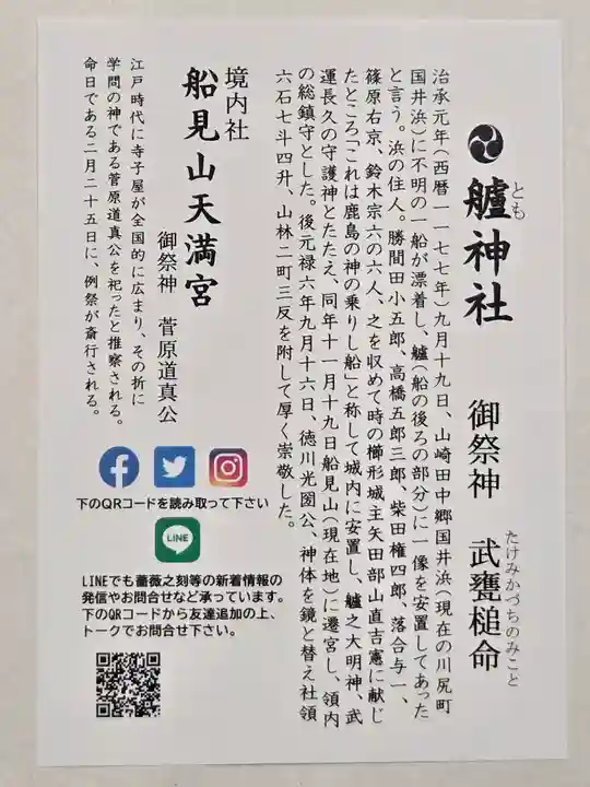 艫神社(茨城県)