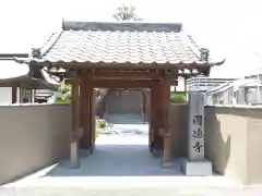 円徳寺(福岡県)