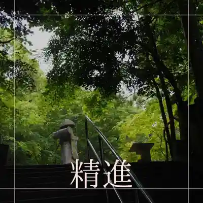 壽徳寺 じゅとくじ(福島県)