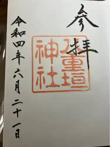 八重垣神社(島根県)