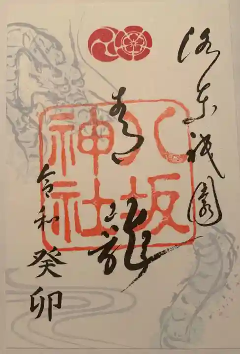 八坂神社(祇園さん)(京都府)