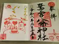 鷺宮八幡神社の御朱印