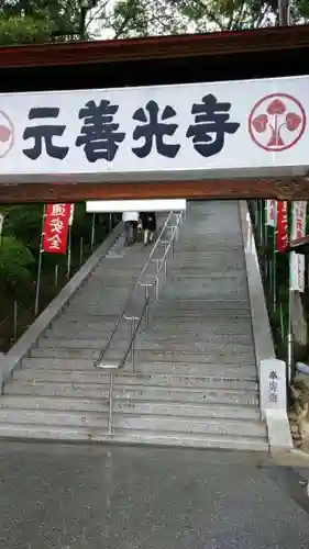 座光如来寺（元善光寺）の建物その他