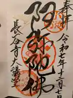 長谷寺(奈良県)