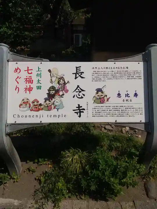 長念寺(群馬県)