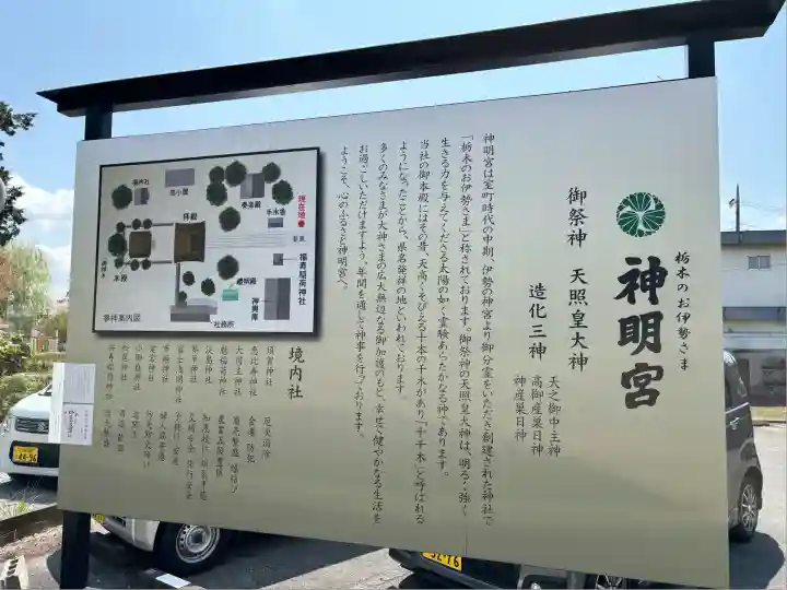 神明宮(栃木県)