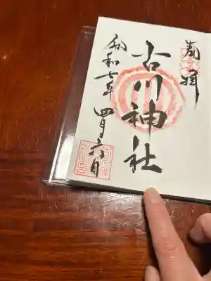 古川神社(宮城県)