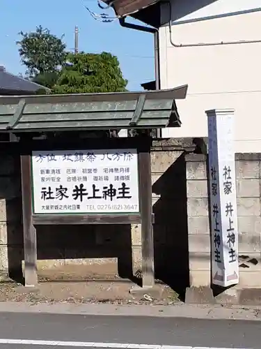 小泉神社の建物その他