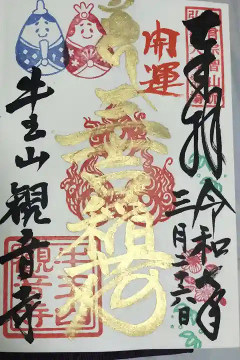 手のこった御朱印は秋口にいただきます。