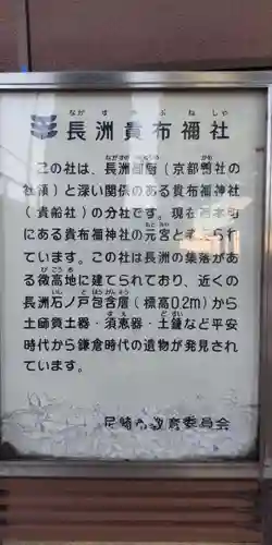 長洲貴布禰神社(兵庫県)